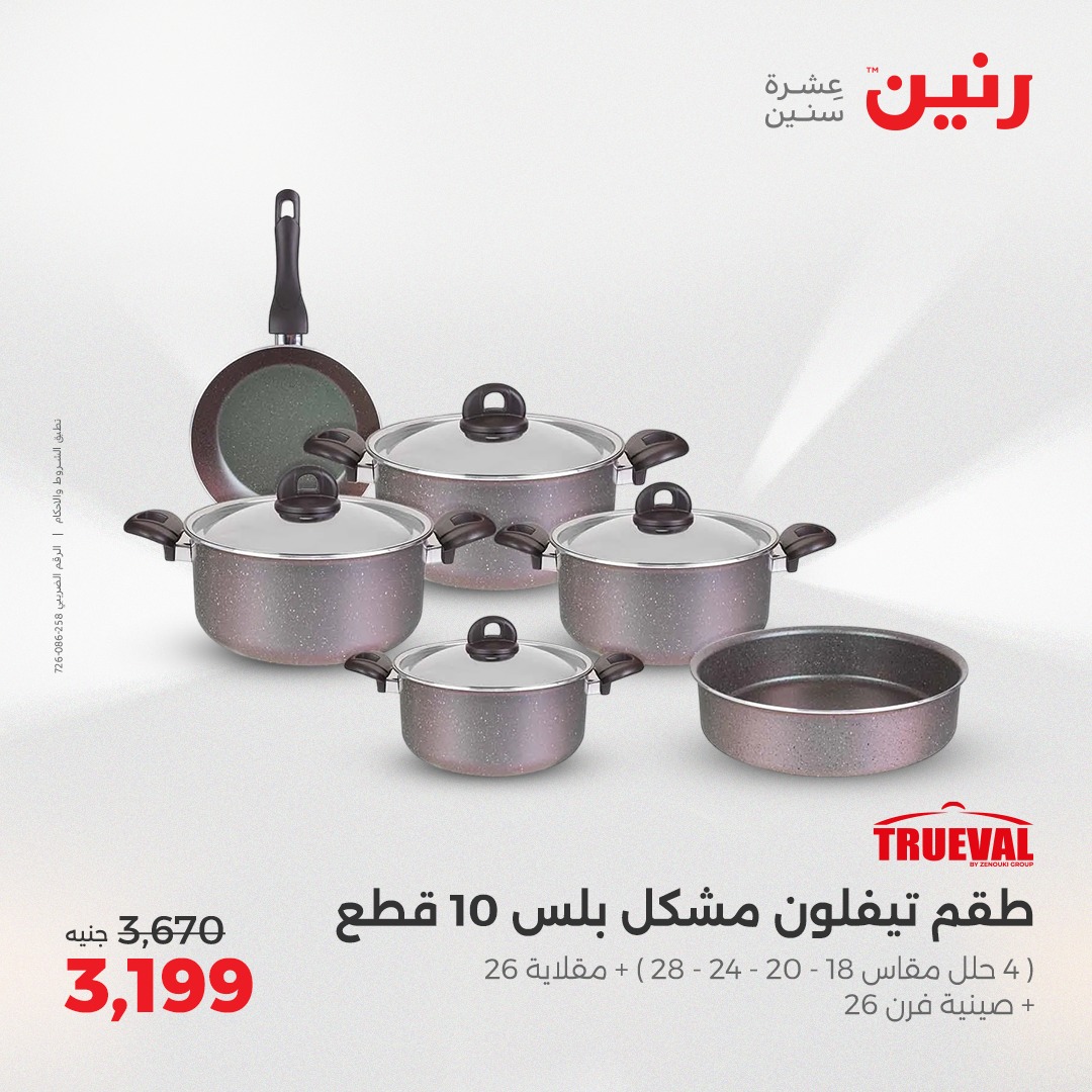 raneen offers from 29may to 31may 2025 عروض رنين من 29 مايو حتى 31 مايو 2025 صفحة رقم 193